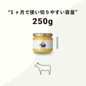 業界初!バターコーヒー専用ギー　RIO(GHEE)250g　スーパーフード≪ペーストタイプ≫　【1481496】