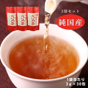 【3袋】健康茶「薩摩なた豆元気茶」ホット・アイス両用　自家用・ギフトにオススメです_飲料・ドリンク 茶葉・ティーバッグ 茶 _【1490876】