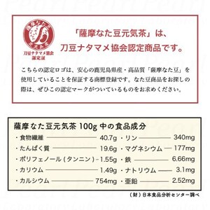 【3袋】健康茶「薩摩なた豆元気茶」ホット・アイス両用　自家用・ギフトにオススメです_飲料・ドリンク 茶葉・ティーバッグ 茶 _【1490876】