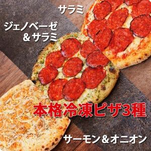お店のボリュームをそのまま!外カリッ中もっちり本格ピザの食感と満足感。お店クオリティをトースターで_惣菜・加工品 ピザ  _【配送不可地域：離島】【1514163】