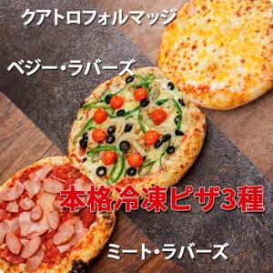 お店のボリュームをそのまま!外カリッ中もっちり本格ピザの食感と満足感。お店クオリティをトースターで_惣菜・加工品 ピザ  _【配送不可地域：離島】【1515181】