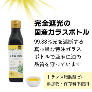 コールドプレス　有機亜麻仁油と完全天日塩【配送不可地域：離島】【1548936】