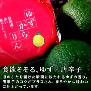 赤柚子胡椒 高知県産柚子使用 あらゆるお料理に使える新しい調味