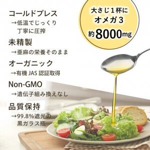 コールドプレス　有機亜麻仁油(アマニ油)　275g×3本 ギフト箱入【未精製・低温圧搾・贈答用にも】_調味料  食用油 _【配送不可地域：離島】【1587063】