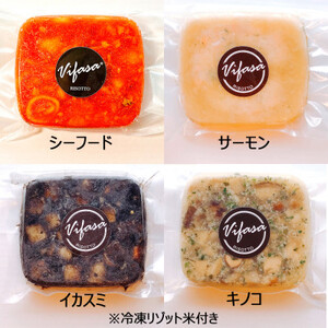 手間なし本格派!贅沢リゾット4種をおうちで楽しむ シーフード・イカスミ・サーモン・キノコの4種セット_惣菜・加工品   _【配送不可地域：離島】【1590752】