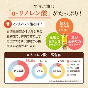 【数量限定】毎日のアマニオイルブレンド(亜麻仁油) 300g×3本【1620086】