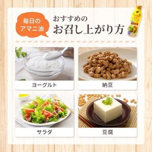 【数量限定】毎日のアマニオイルブレンド(亜麻仁油) 300g×3本【1620086】