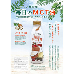 【2ヵ月毎定期便】毎日のMCTオイル320g×3本セット全3回【4068296】