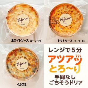 【ドリア3種セット】レンジで5分 アツアツとろ~り 手間なしごちそうドリア【配送不可地域:離島】【1634696】