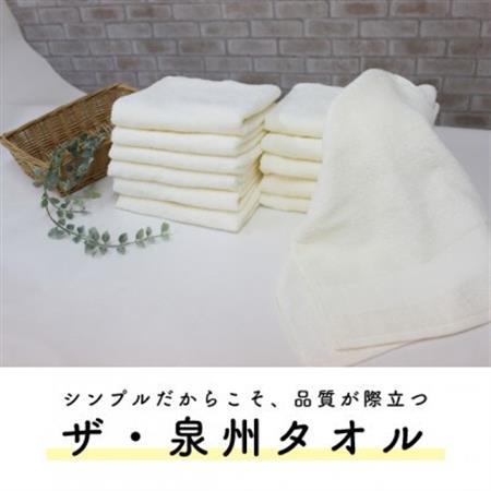 ザ・泉州タオル　　アイボリー【1659175】