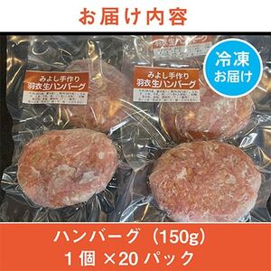 《計20個》手作りハンバーグ 山形県産黒毛和牛入り【配送不可地域:離島】【1677613】