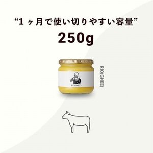 業界初!バターコーヒー専用ギー RIO(GHEE)250g スーパーフード《2個セット》【1682543】