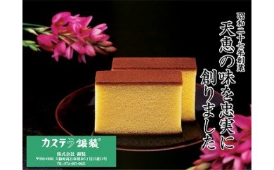 銀装カステラ・焼菓子セット