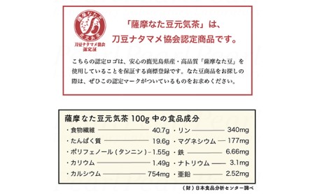 純国産原料にこだわった健康茶「薩摩なた豆元気茶」3袋セット | 大阪府