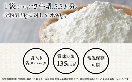 よつ葉 北海道全粉乳（700g）x10袋 セット-