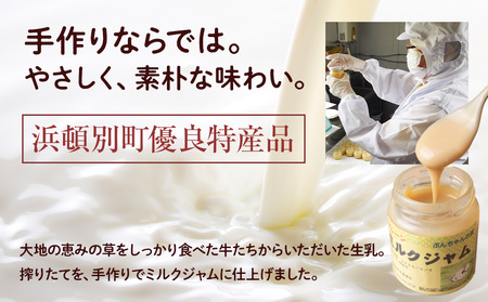 北海道 ぶんちゃんの里 ミルクジャム 6個セット（プレーン×3個、キャラメル×3個） 手作り 瓶 小分け