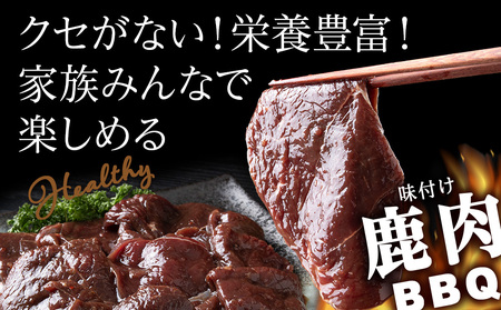 国産 エゾシカ 肉 100％ ジビエ 高タンパク 低カロリー 味付け 鹿肉 800g (400g×2)