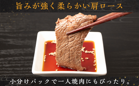 放牧牛 スロービーフ 焼肉用 肩ロース 150g 2パック(計300g) 杉山牧場