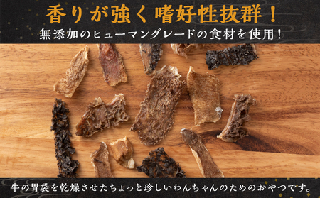 AZ022 放牧牛 スロービーフ トライプジャーキー(犬用) 60g(30g×2) 杉山牧場