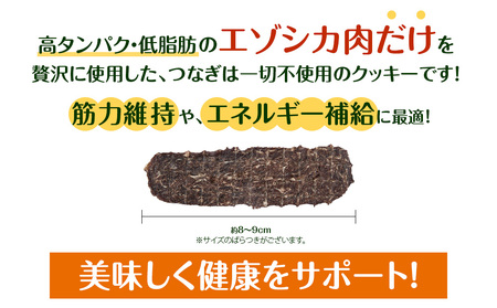 犬 おやつ 鹿肉 無添加 国産 エゾシカ 肉 100％ クッキー 160g (40g×4) 定期便3回