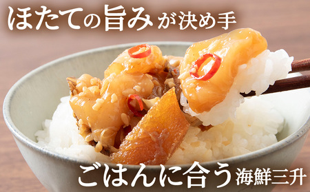 ☆ほたて耳入れ　海鮮三升【300ｇ×2】