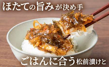 ☆ほたて耳入れ　松前漬け・海鮮三升 食べ比べセット【各2 計4個】