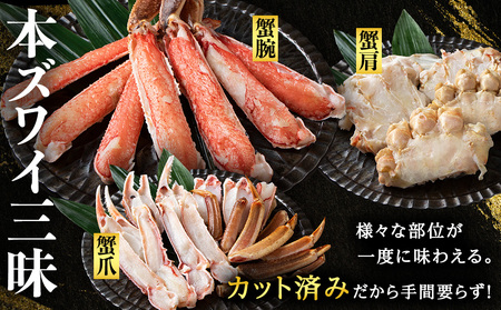 ☆生本ズワイカット盛り（ビードロカット）1.3kg