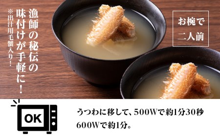 北海道産 毛ガニ 毛蟹の鉄砲汁6人前（2人前×3パック）