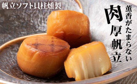 北海道産 ほたて 『北海道の晩酌シリーズA』味タコ・イカの煮付・燻製ホタテ おつまみ ３種 詰め合わせ セット