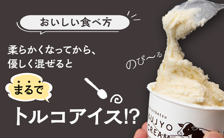 北海道 お菓子 スイーツ 放牧牛 アイスクリーム 4種6個 セット アイス