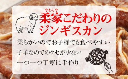 ジンギスカン 北海道 味付け肉 生ラム 柔家特製厚切り味付けジンギスカン 1kg(500g×2) 特製 たれ 焼肉 羊肉