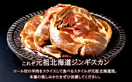 ジンギスカン 北海道 味付け肉 ラム ラムロール 白鳥ジンギスカン 750g(375g×2) 特製 たれ 焼肉 羊肉 北海道ふるさと納税