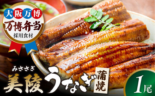 No.278 【鰻セレブ】鰻の蒲焼　1尾