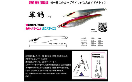 No.324 second jig 軍鶏