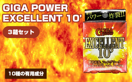 No.326 GIGA POWER EXCELLENT 10’ 3箱セット