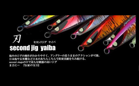 No.332 second jig 刃　140g180g220g　おススメ3本セット