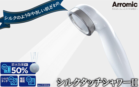 No.386 シルクタッチシャワーII