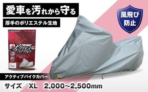 No.406 T03アクティブバイクカバーXLサイズ（51-030）