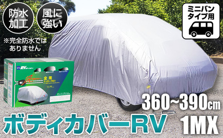 No.419 ボディカバーRVタイプ 1MXクラス 10,080円
