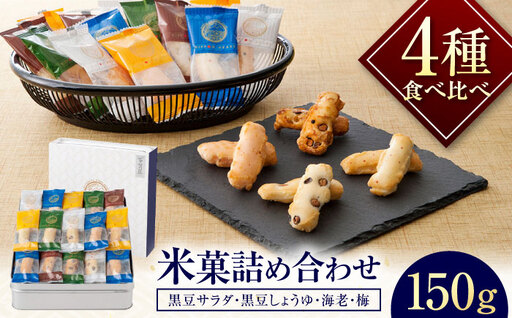 No.457 にっぽんあられ　おかき詰め合わせ　150g ／ 挨拶 粗品 送料無料 まえだ 前田製菓 あられ おかき 個包装 ギフト 贈答品 職場 お菓子 お礼 詰め合わせ 内祝い お返し 出産内祝い 結婚内祝い 快気祝い 法要 香典返し お供え 満中陰志 ギフトセット