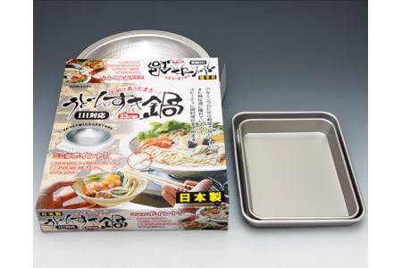 No.025 IH対応うどんすき鍋＋アルミ調理用バット2枚