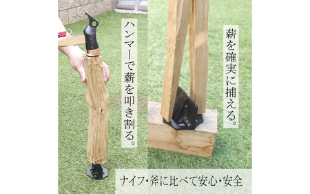 SANC.薪割クサビⅡ- 薪割りの効率化を実現するコンパクトな便利ツール！