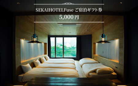 SEKAI HOTEL Fuse ご宿泊ギフト券 （5000円）