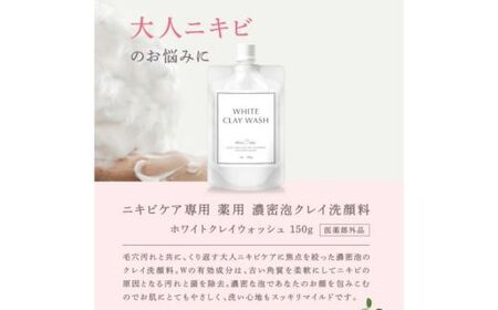 WM-3 スキンベビー 洗顔フォーム ホワイトクレイウオッシュ150g×2個 医薬部外品