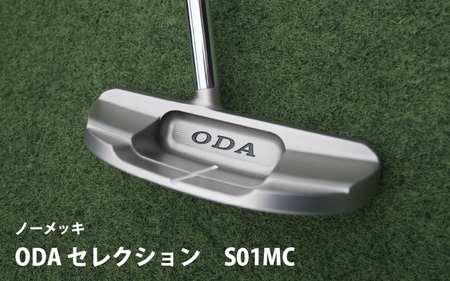 ODA セレクション　S01MCノーメッキ（エスゼロイチエムシー）- 直進性の高いボールが打ちやすい マレット型パターヘッド