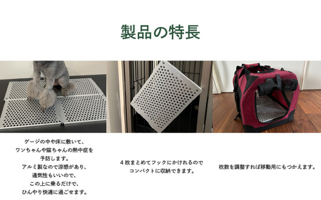 CooLBED(クーベッド)- ペットの夏を快適にする涼感アルミ製すのこ