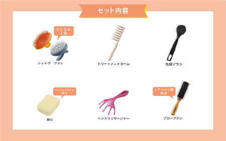 日本製バス6点セット。美髪と美肌ケアの福袋!