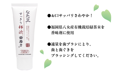 なた豆柿渋歯磨き粉140g 3本セット