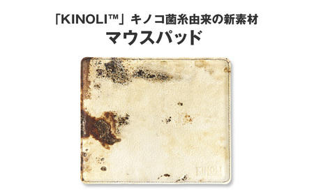 「KINOLI?」キノコ菌糸由来の新素材 マウスパッド