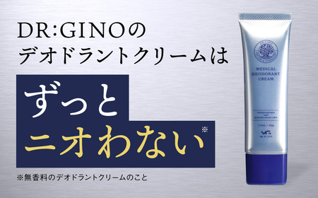 DRGINO 薬用デオドラントクリーム3個